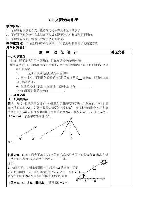 数学北师大版九年级上4.3《灯光与影子》教案