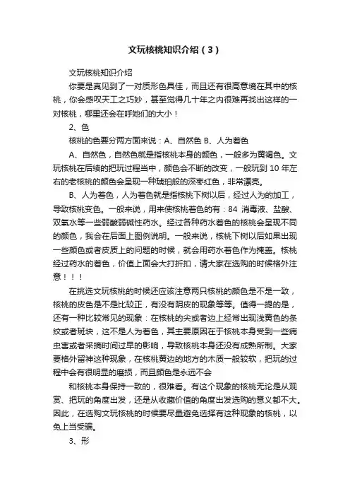 文玩核桃知识介绍（3）