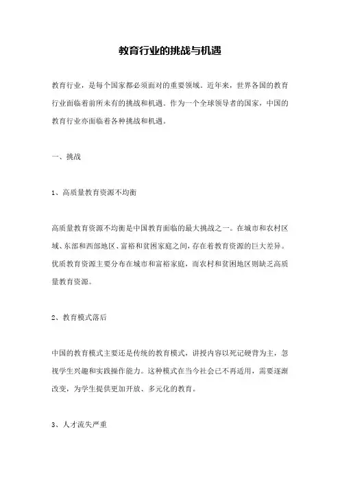 教育行业的挑战与机遇