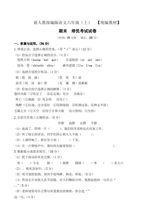 人教部编版六年级语文上册期末考试测试试题卷含答案共二套精选卷（统编教材）