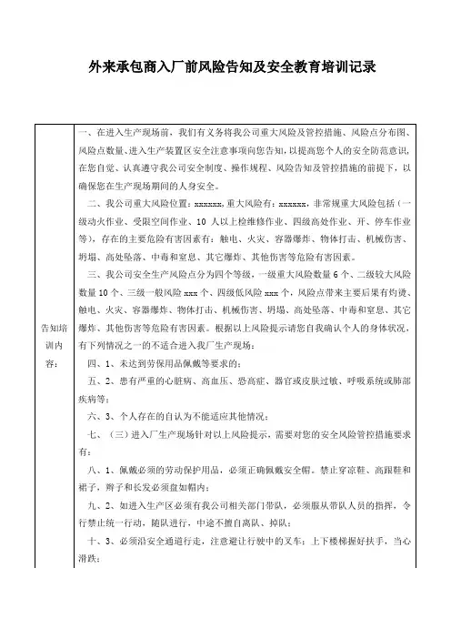 外来承包商入厂前风险告知及安全教育培训记录