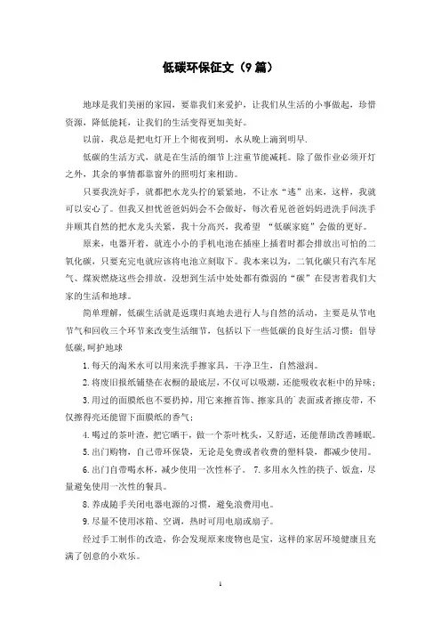 低碳环保征文(9篇)