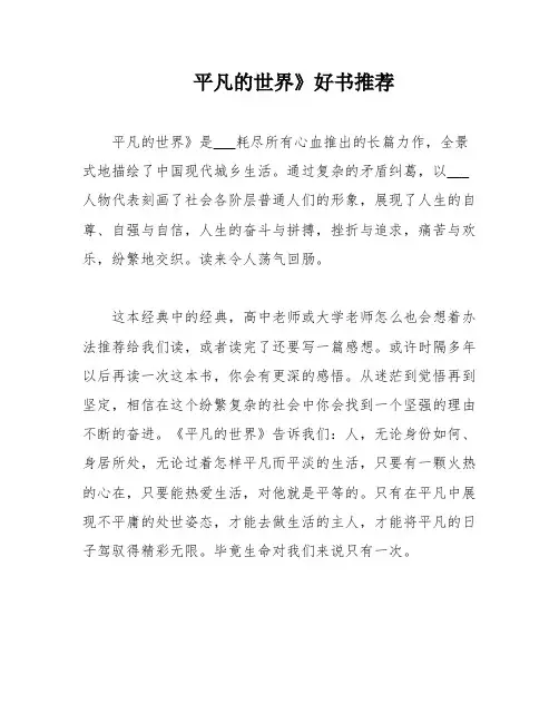 平凡的世界》好书推荐
