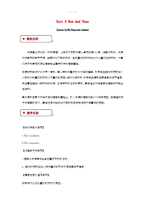 七年级英语下册 Unit 6 The Animal Kingdom Lesson 16 My Fav