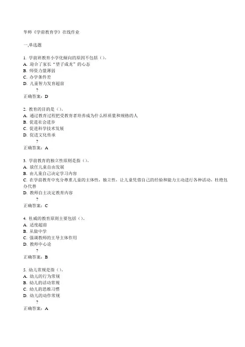 华师《学前教育学》在线作业15春满分答案
