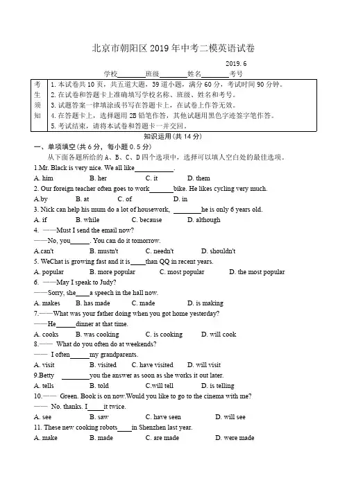 北京市朝阳区2019年中考二模英语试卷(WORD版,含答案)