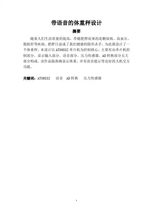 体重秤论文