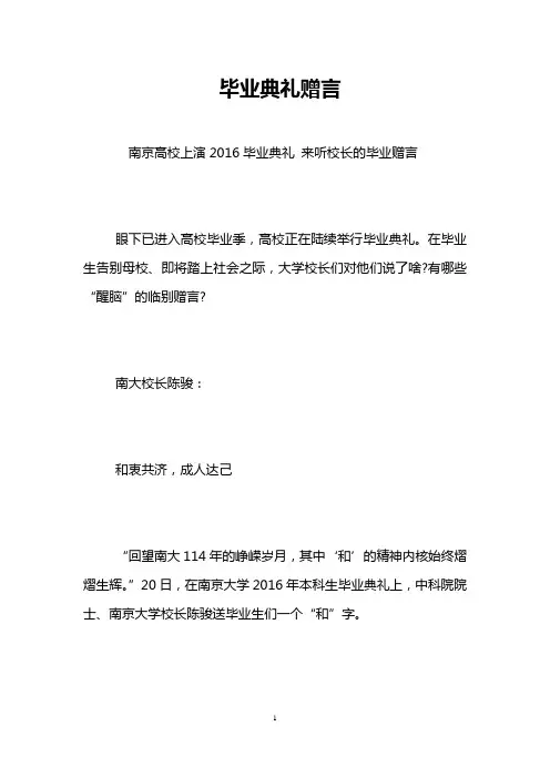 毕业典礼赠言