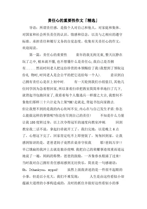 责任心的重要性作文「」