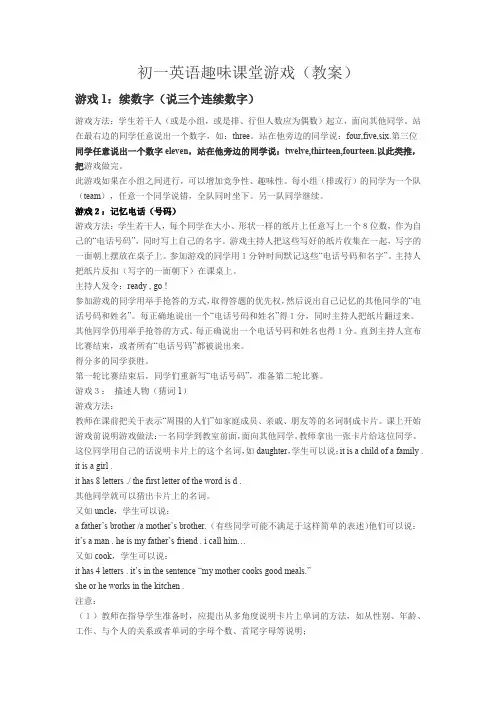 初一英语趣味课堂游戏