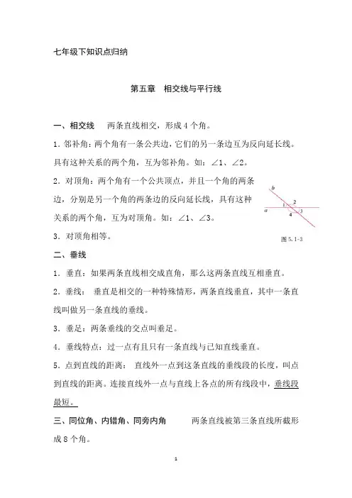 人教版七年级下册数学课本知识点归纳加例题答案