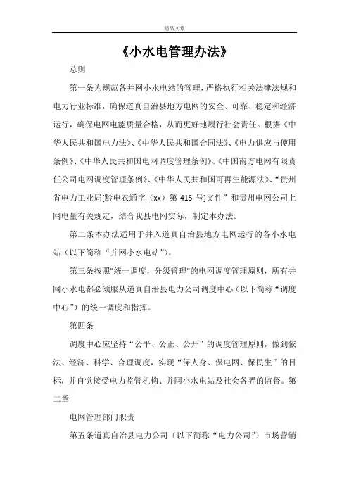 《小水电管理办法》