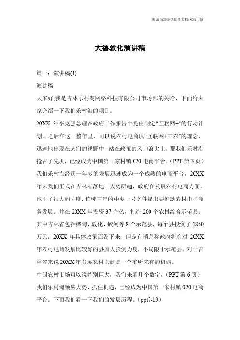 大德敦化演讲稿