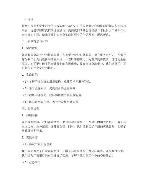 广发社会实践报告