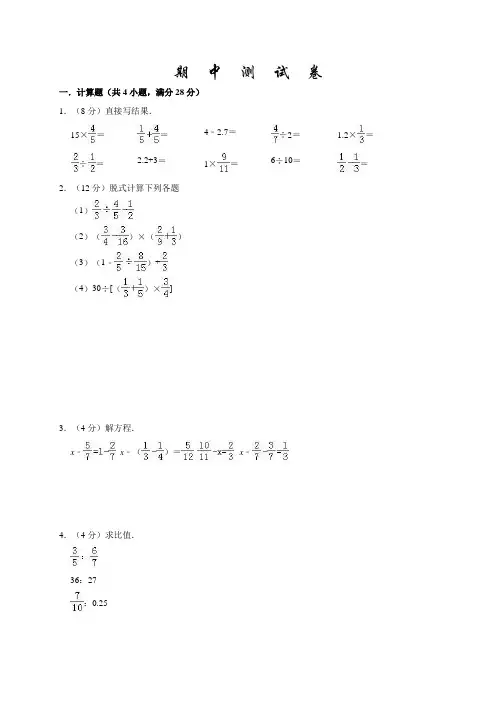 苏教版数学六年级上册《期中考试卷》(附答案解析)