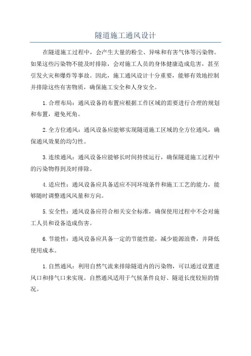 隧道施工通风设计