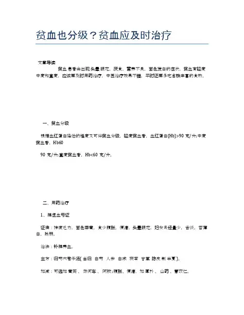贫血也分级？贫血应及时治疗【医学养生常识】
