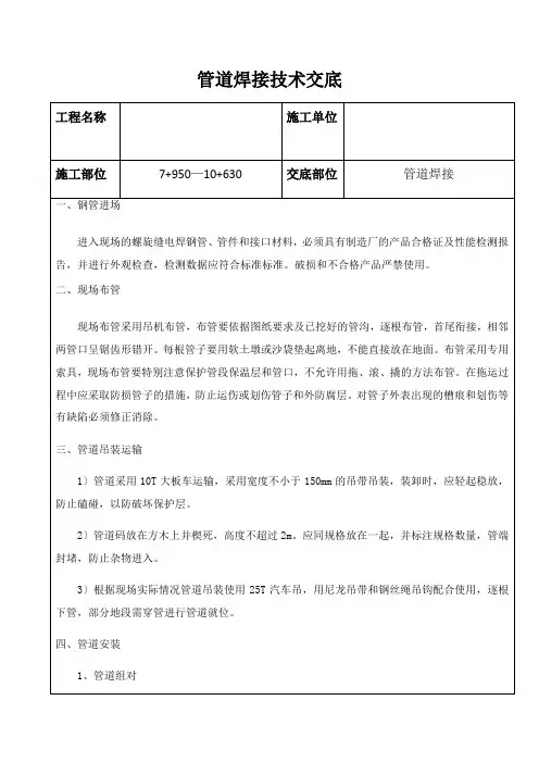 管道焊接技术交底
