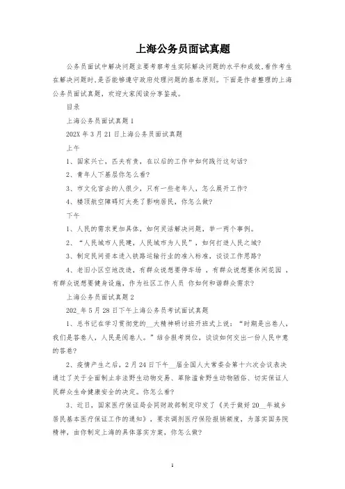上海公务员面试真题