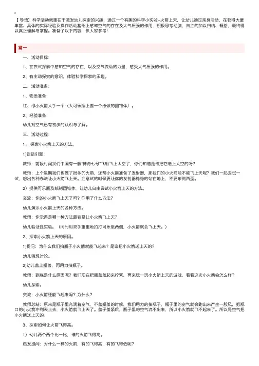 幼儿园大班科学教案《小火箭上天》三篇
