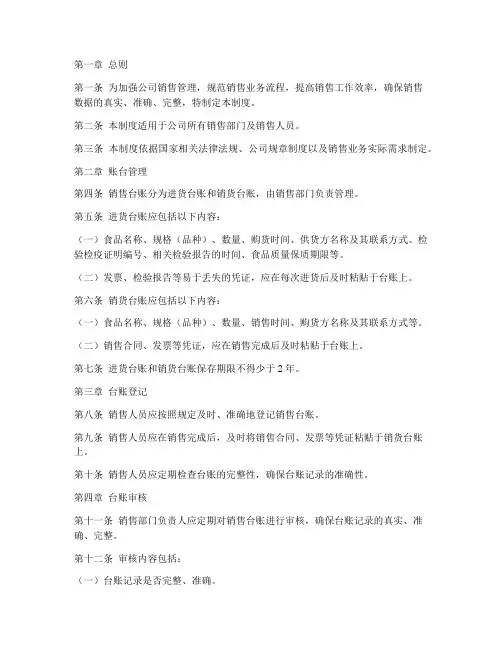 公司销售台账管理制度范本