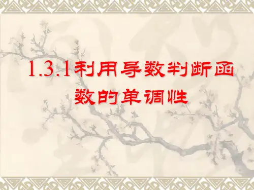 利用导数判断函数的单调性