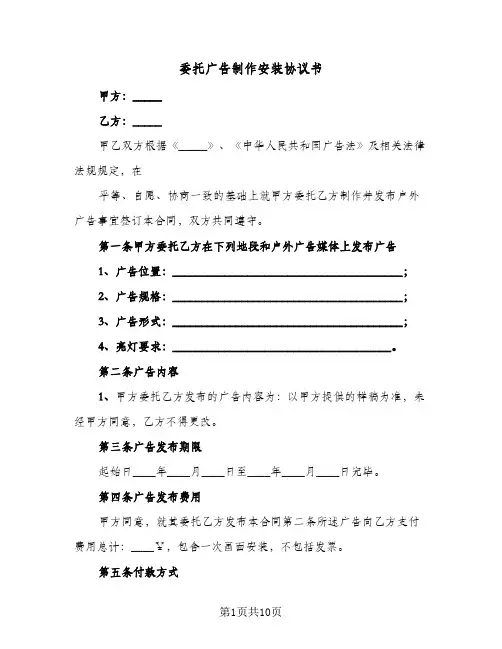委托广告制作安装协议书(四篇)
