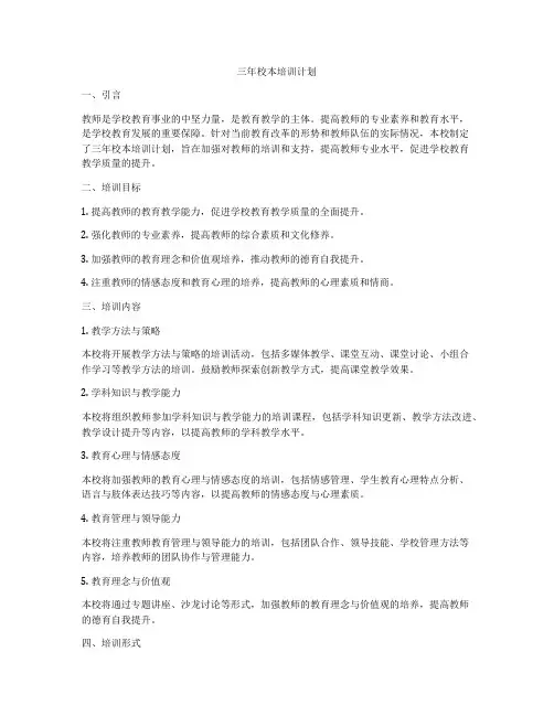 三年校本培训计划