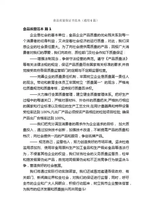 食品质量保证书范本（通用6篇）