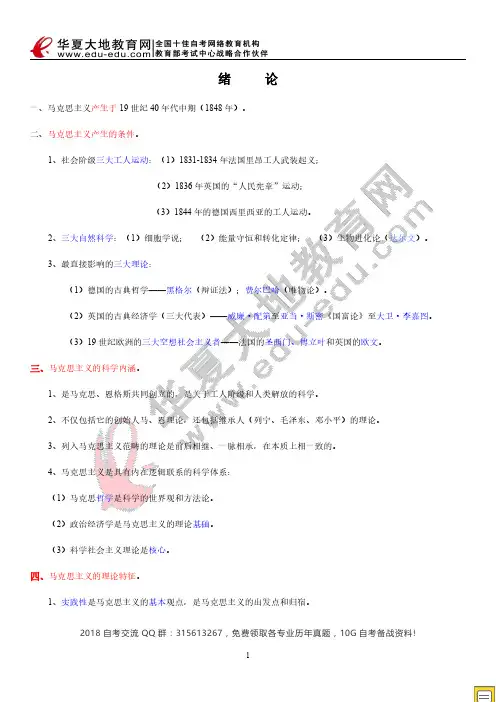 马克思主义基本原理概论笔记