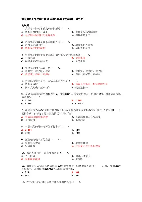 南方电网某省校园招聘笔试试题题库(含答案)-电气类