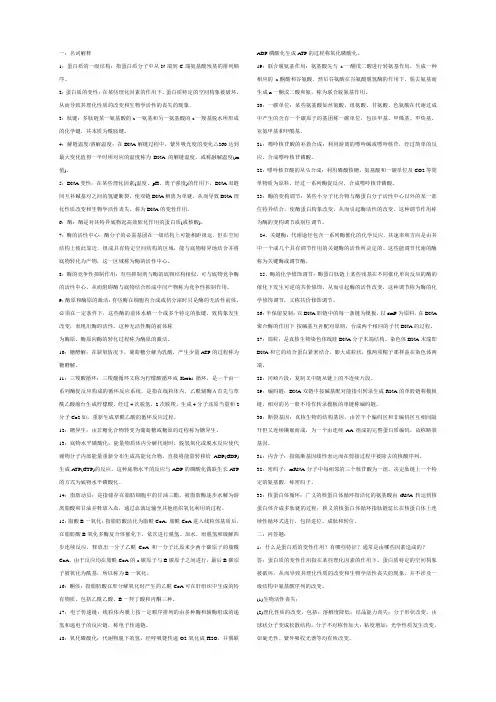生物化学试题全