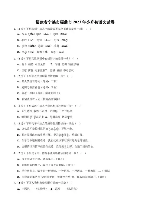 福建省宁德市福鼎市2023届小升初语文试卷(含解析)