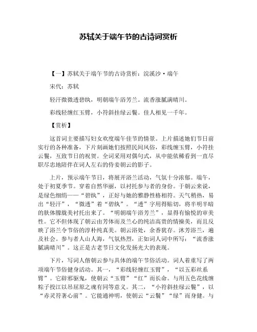 苏轼关于端午节的古诗词赏析