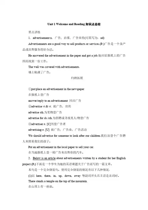 牛津译林版Unit1WelcomeandReading知识点总结