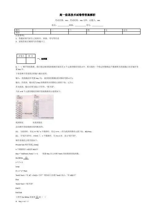 高一信息技术试卷带答案解析