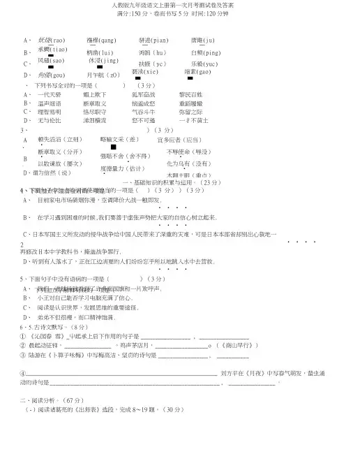 人教版九年级语文上册第一次月考测试卷及答案-.doc