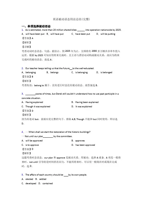 英语被动语态用法总结(完整)
