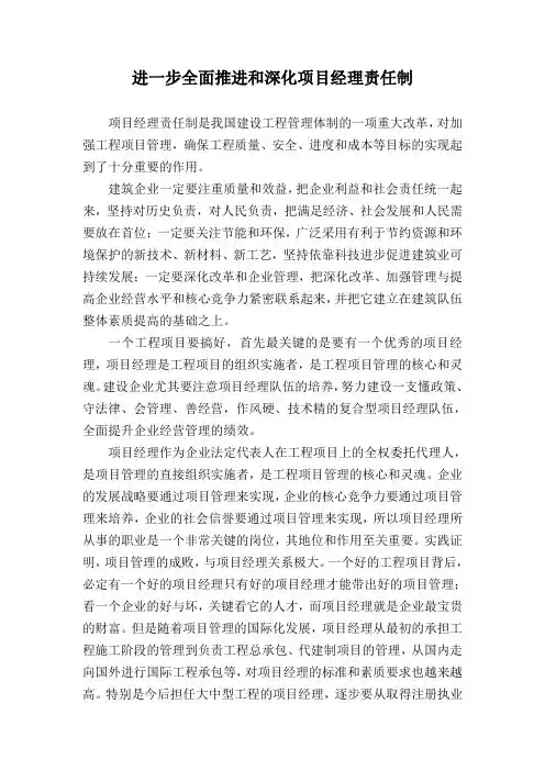 进一步全面推进和深化项目经理责任制
