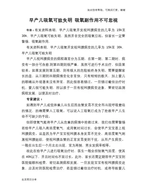 早产儿吸氧可致失明 吸氧副作用不可忽视