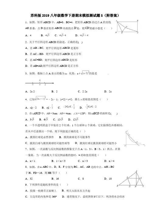 苏科版2019八年级数学下册期末模拟测试题5(附答案)