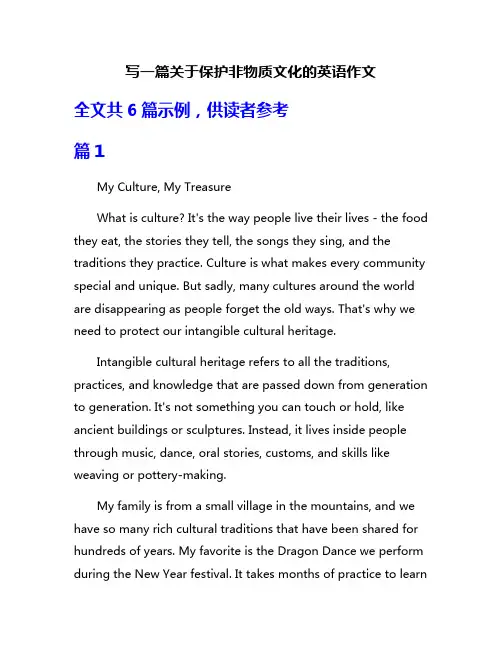 写一篇关于保护非物质文化的英语作文