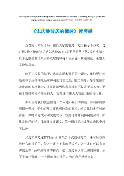 《宋庆龄故居的樟树》读后感