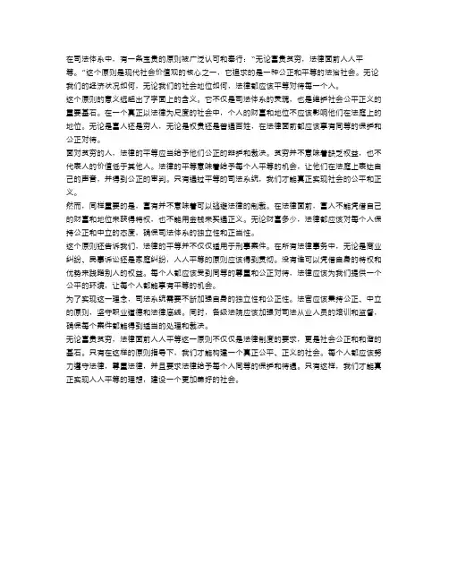 司法启示：无论富贵贫穷,法律面前人人平等
