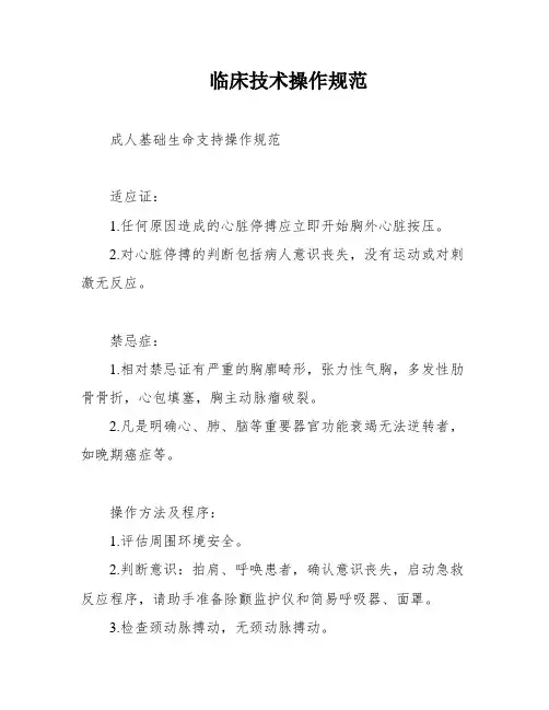 临床技术操作规范