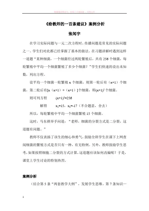 百条建议案例分析九年级张闻宇