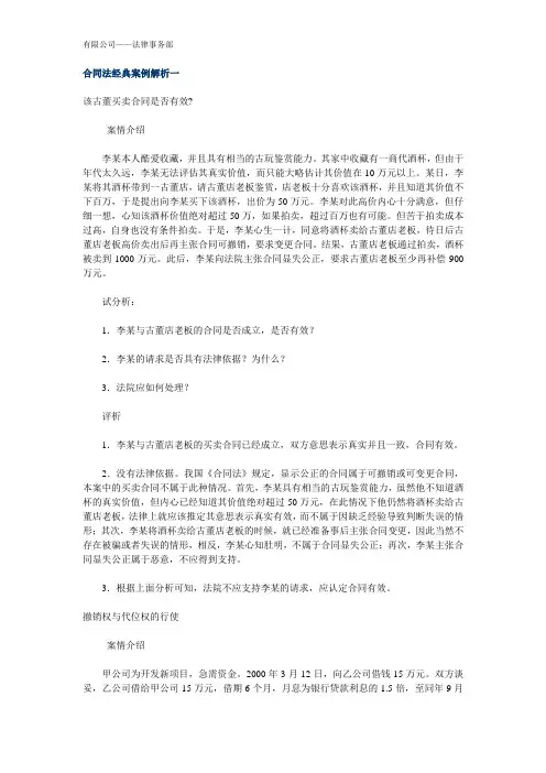 合同法的经典案例解析(3)