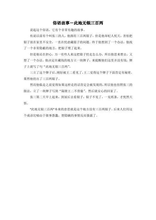 俗语故事-此地无银三百两