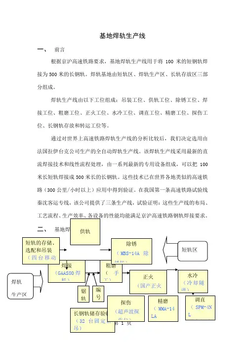基地焊轨生产线共14页文档