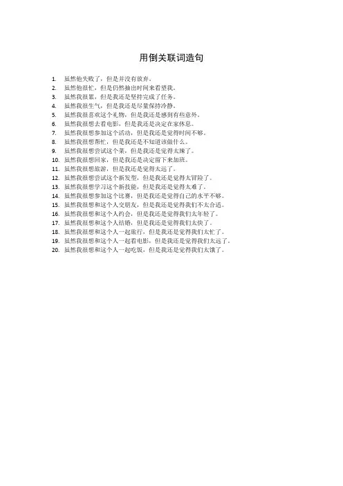 用倒关联词造句